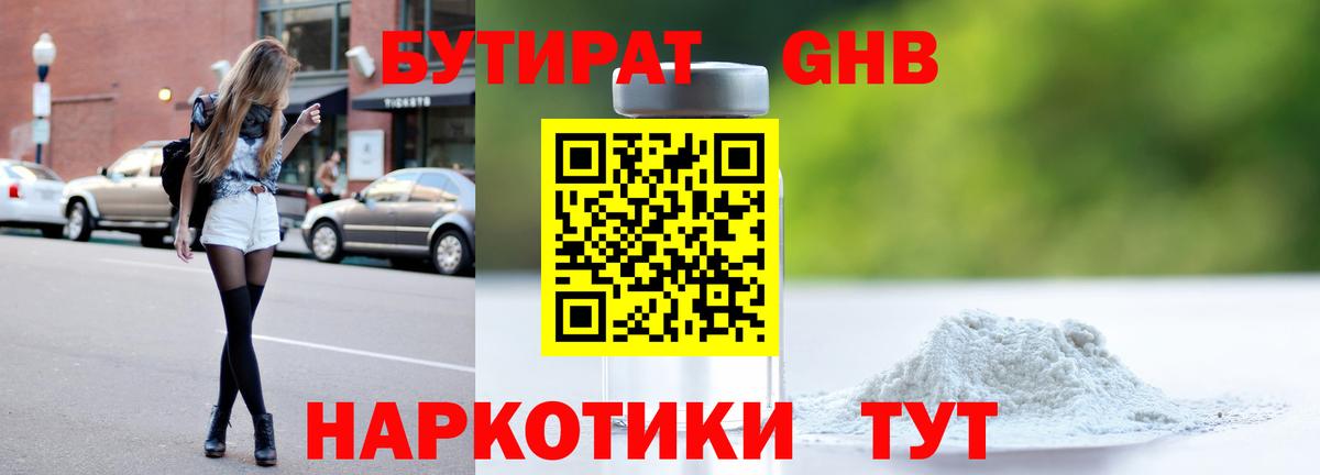 БУТИРАТ буратино  Вход с VPN  Королёв 
