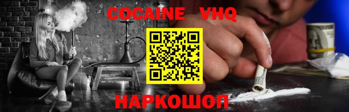 Кокаин Fish Scale  Вход с VPN  COCAIN FishScale  Королёв 