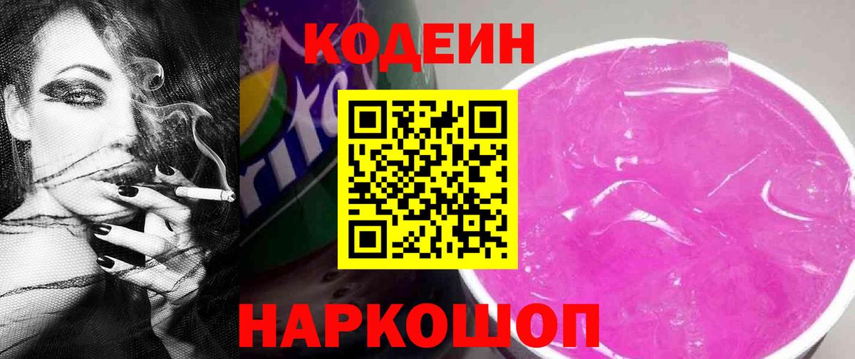 Королёв  Кодеиновый сироп Lean напиток Lean (лин)  Вход с VPN  Codein напиток Lean (лин) 