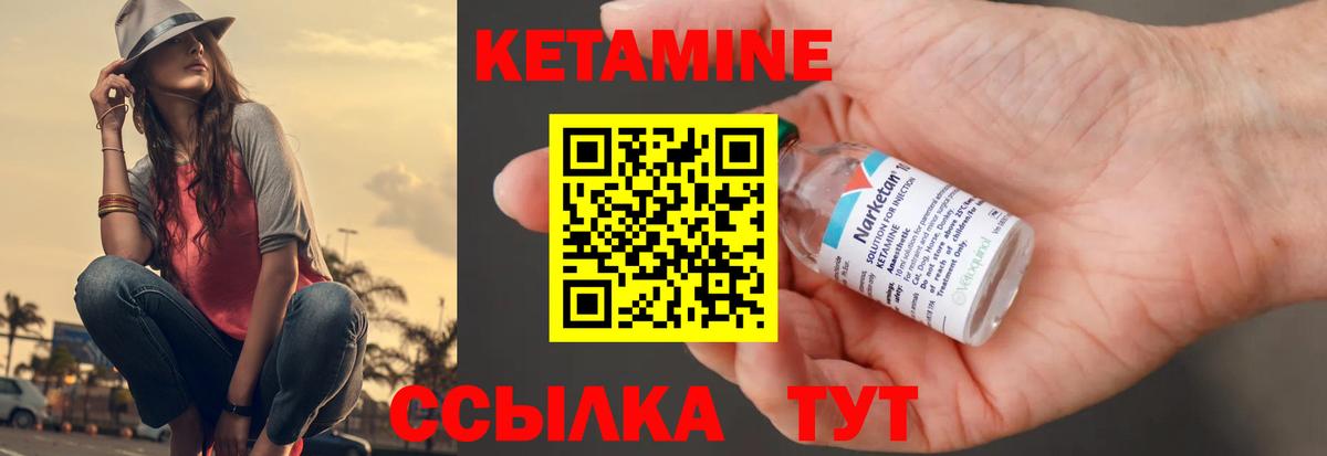 КЕТАМИН VHQ Королёв