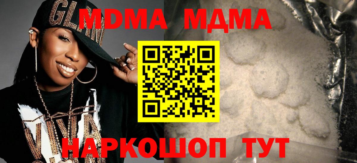 MDMA кристаллы  МДМА молли  Вход с VPN  Королёв 