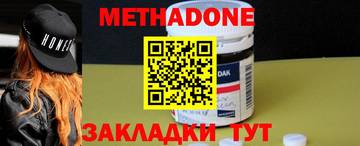 МЕТАДОН methadone Королёв